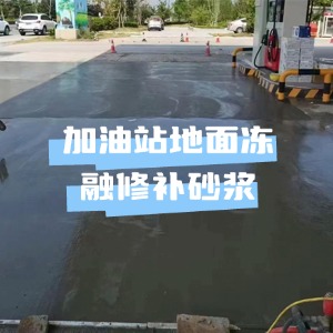 运城水泥地面快速修复剂